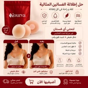 ​👗 إطلالة مثالية تحت كل فستان مع أغطية السيليكون الطبية من Nourva ✨